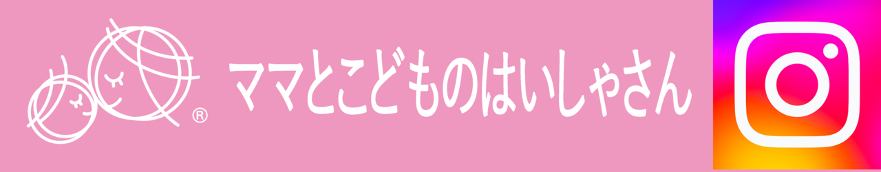 ママとこどものはいしゃさん